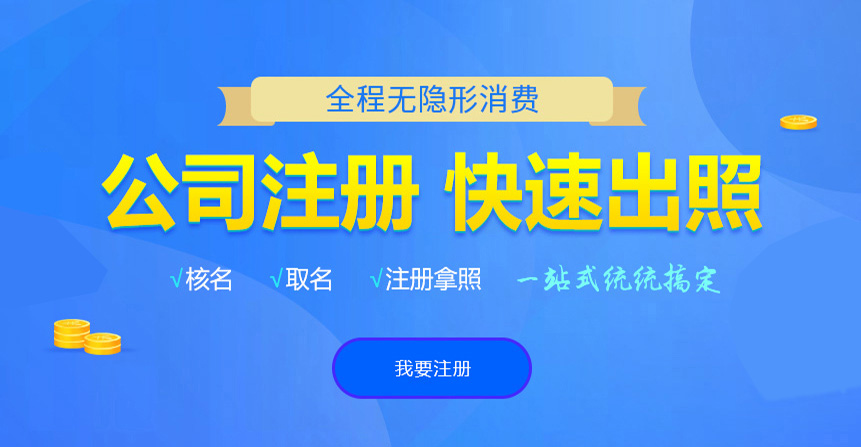 永昌悦旭注册公司网