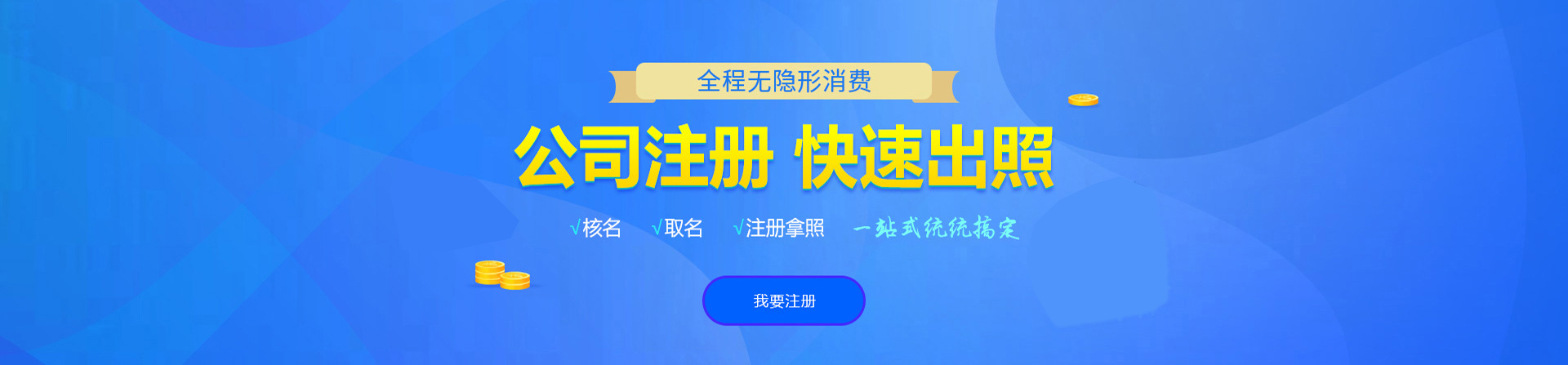 永昌注册公司网